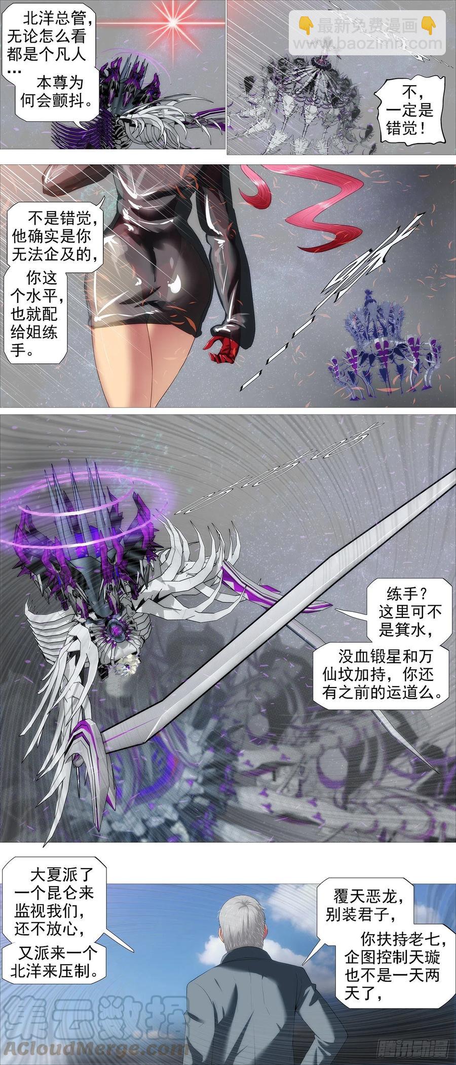 鐵姬鋼兵 - 惡龍披甲 - 2