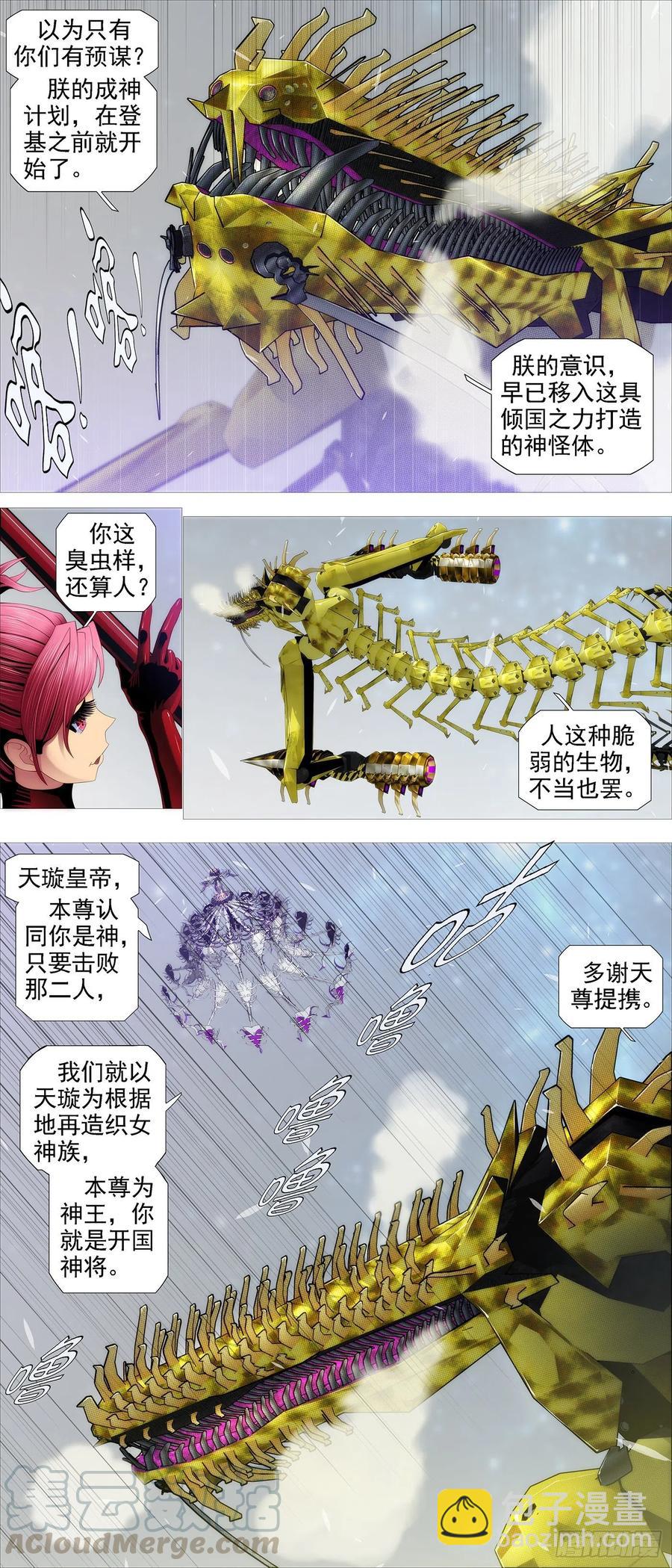 鐵姬鋼兵 - 雙神屠龍 - 1