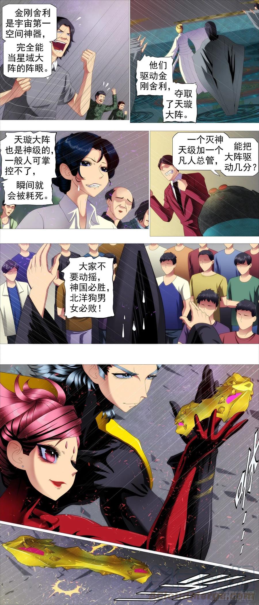 鐵姬鋼兵 - 乾爹是壞人 - 1