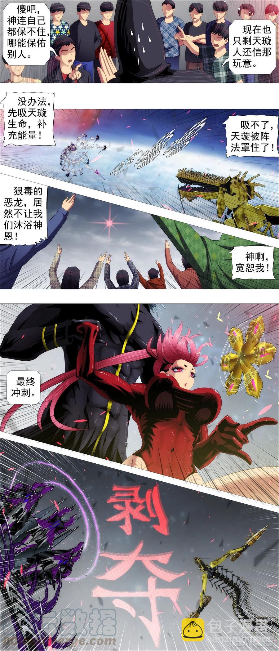 鐵姬鋼兵 - 乾爹是壞人 - 3