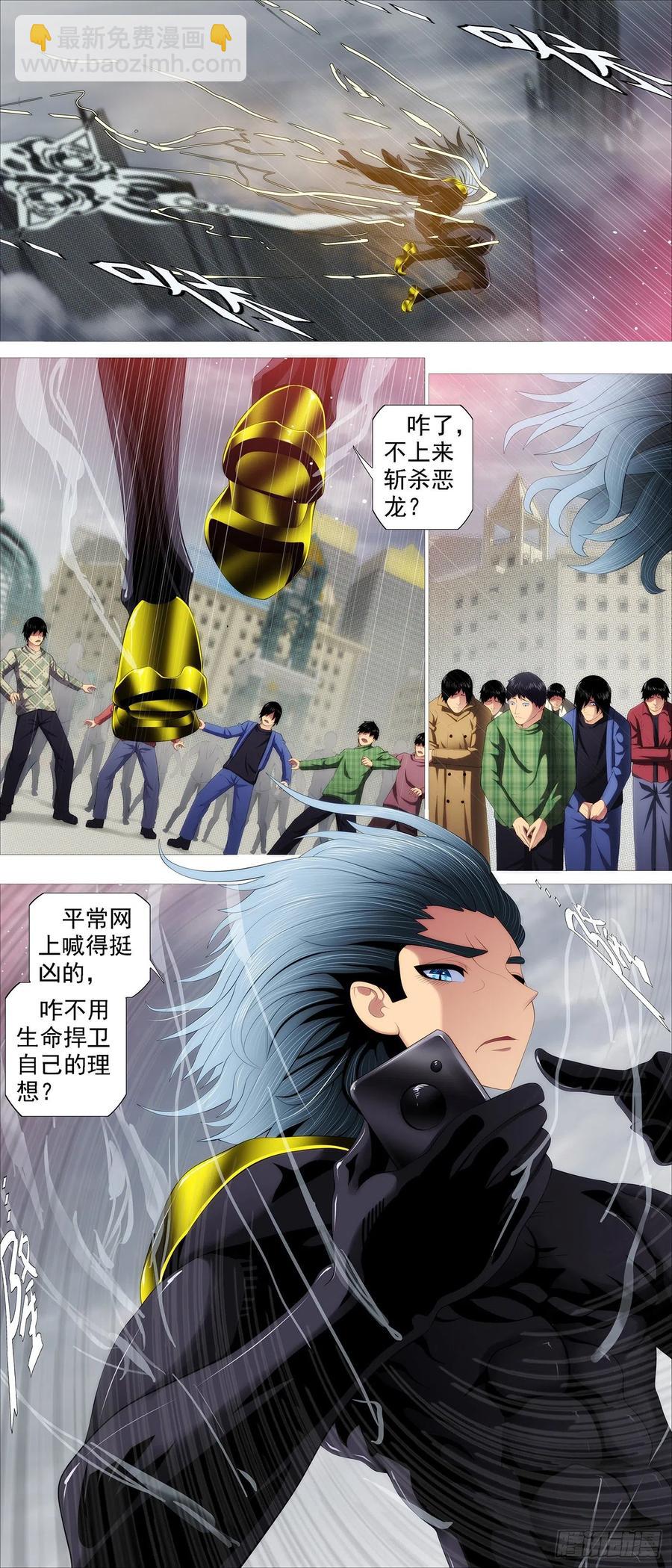 鐵姬鋼兵 - 惡龍真是惡龍 - 3