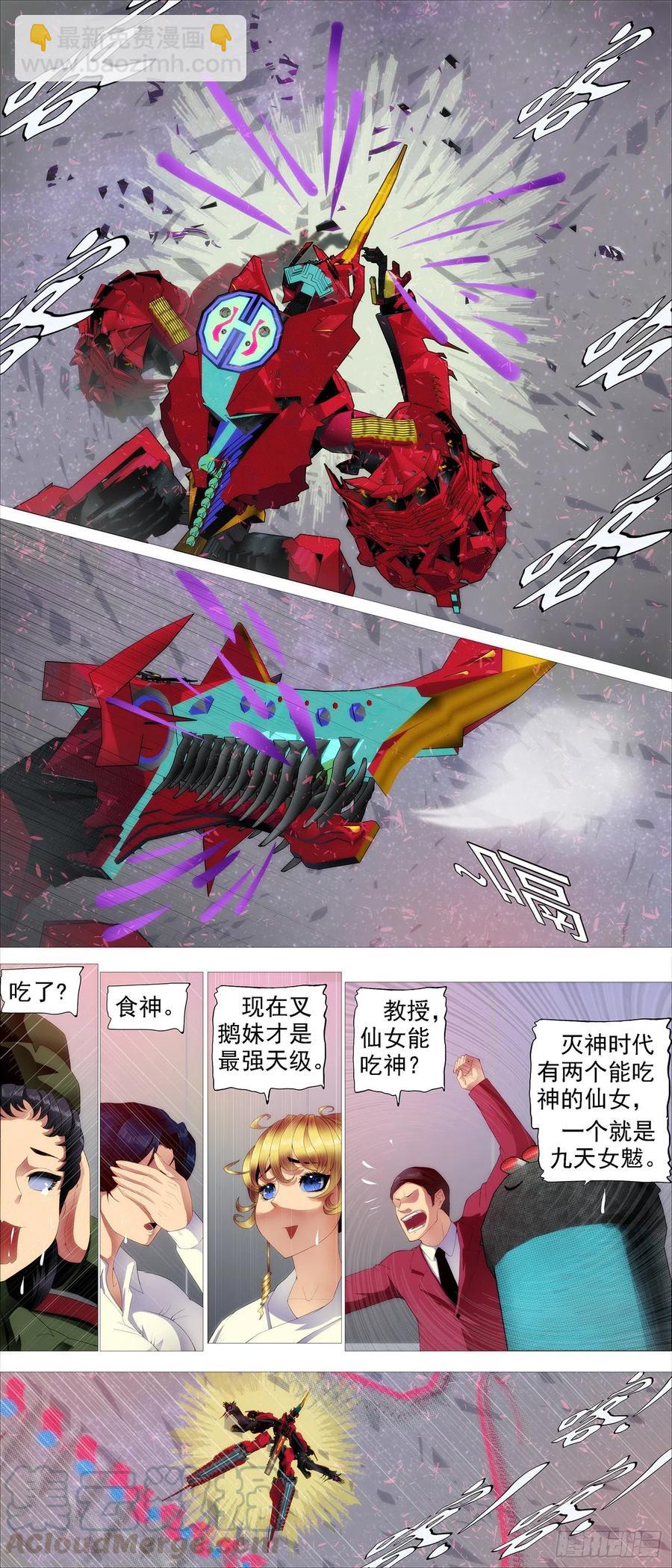 鐵姬鋼兵 - 惡龍真是惡龍 - 2