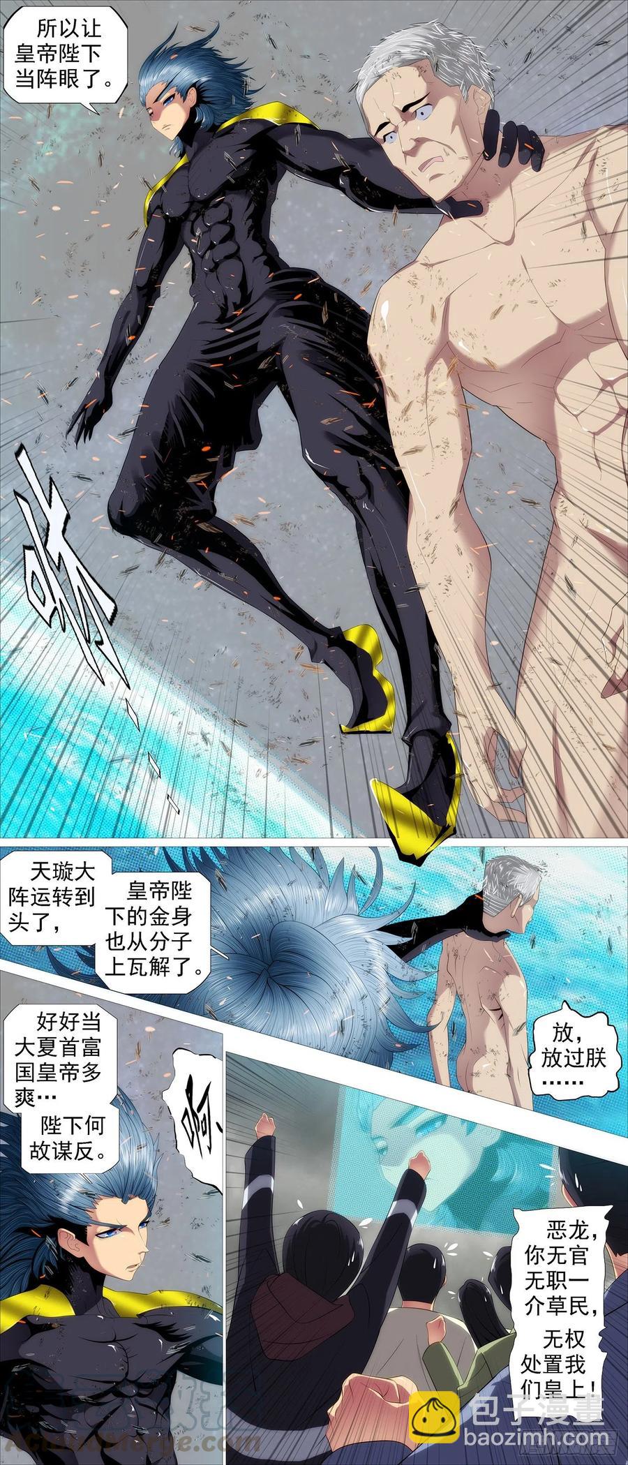 鐵姬鋼兵 - 惡龍真是惡龍 - 1