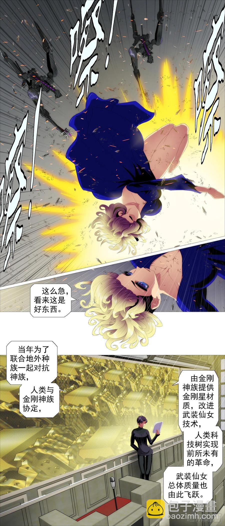 鐵姬鋼兵 - 金剛星材質 - 1