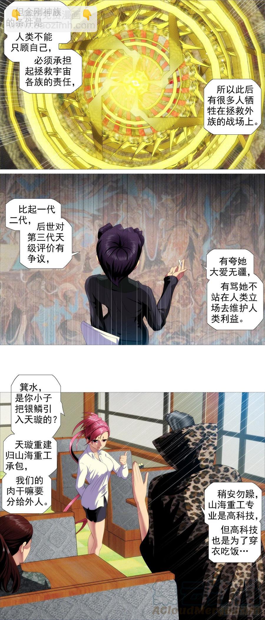 鐵姬鋼兵 - 金剛星材質 - 2