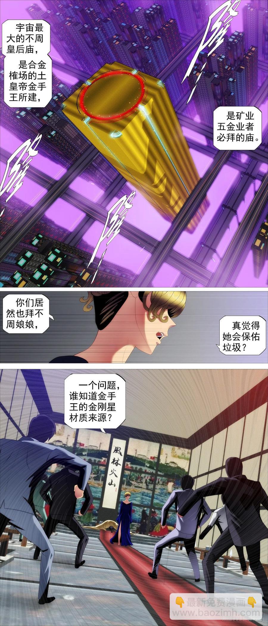 鐵姬鋼兵 - 金剛星材質 - 3