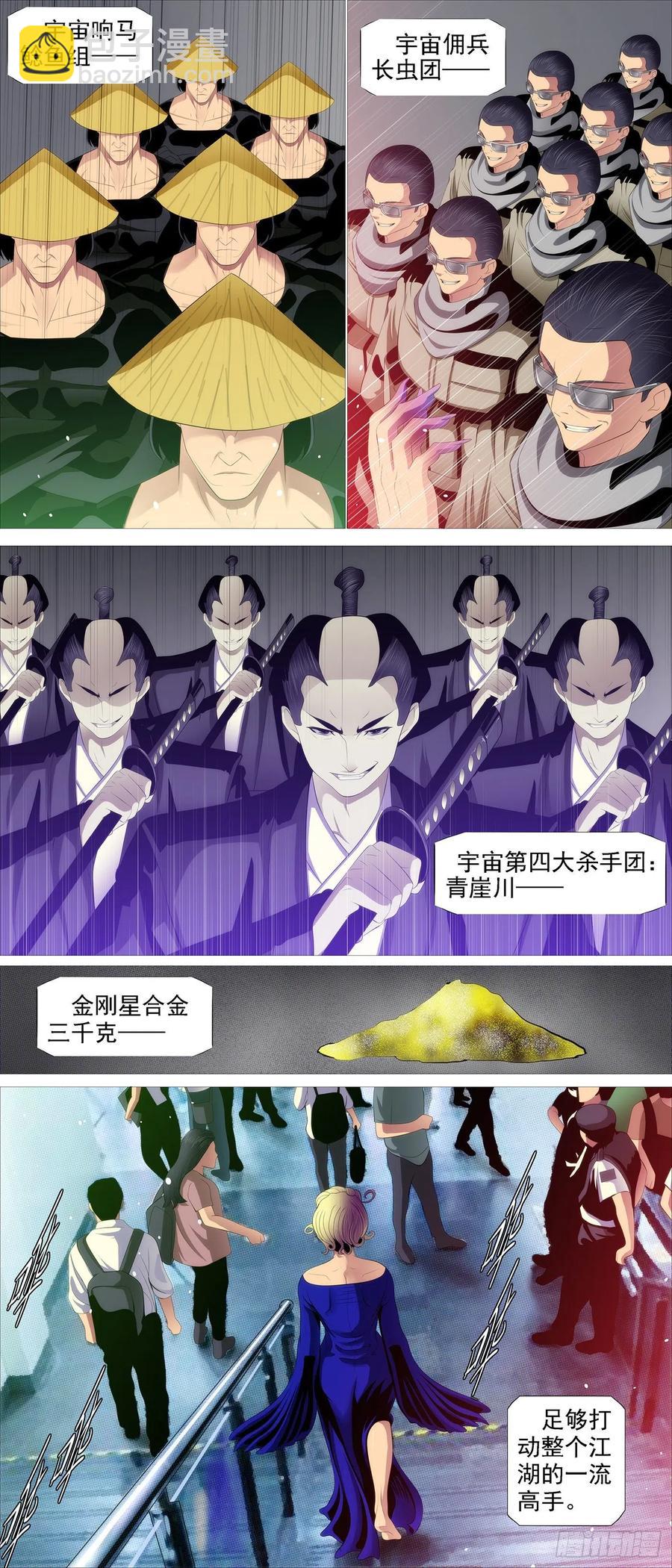 鐵姬鋼兵 - 豺狼禿鷲 - 3