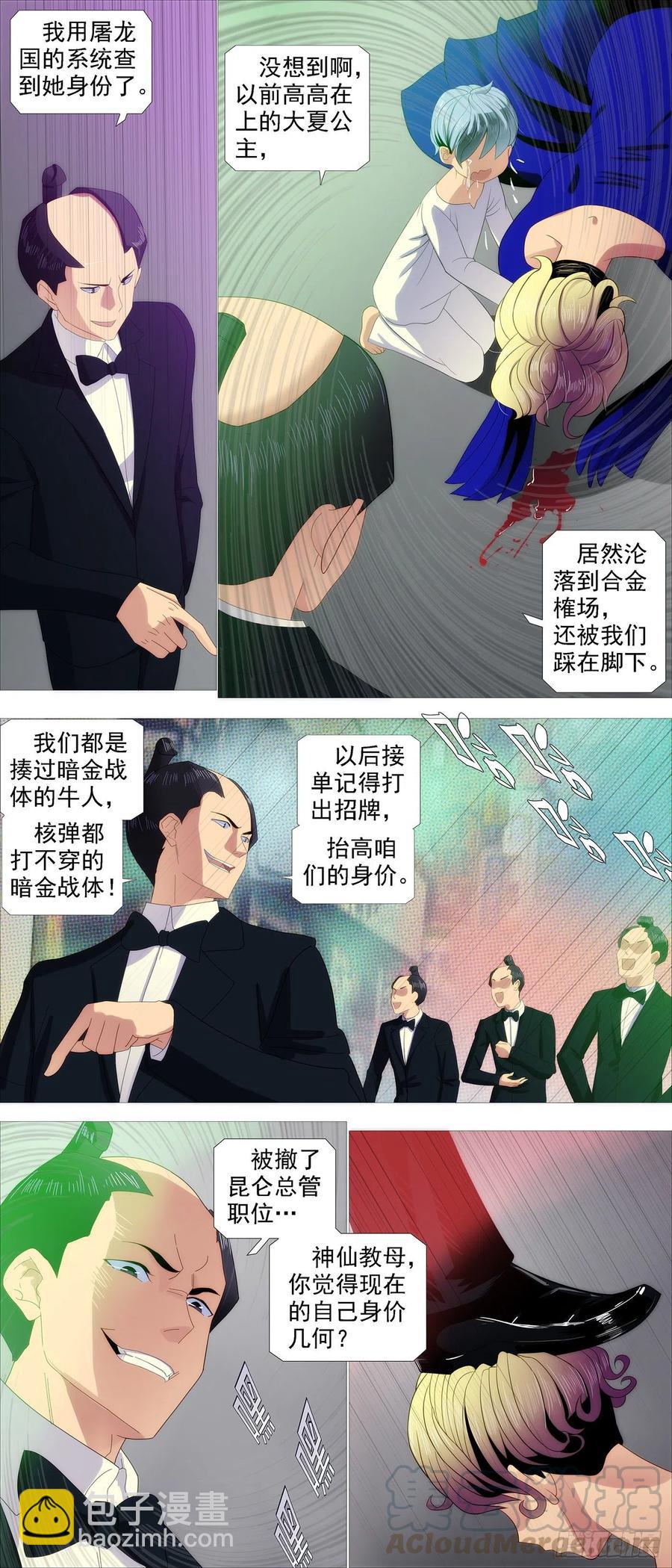 铁姬钢兵 - 大爱无疆 - 3