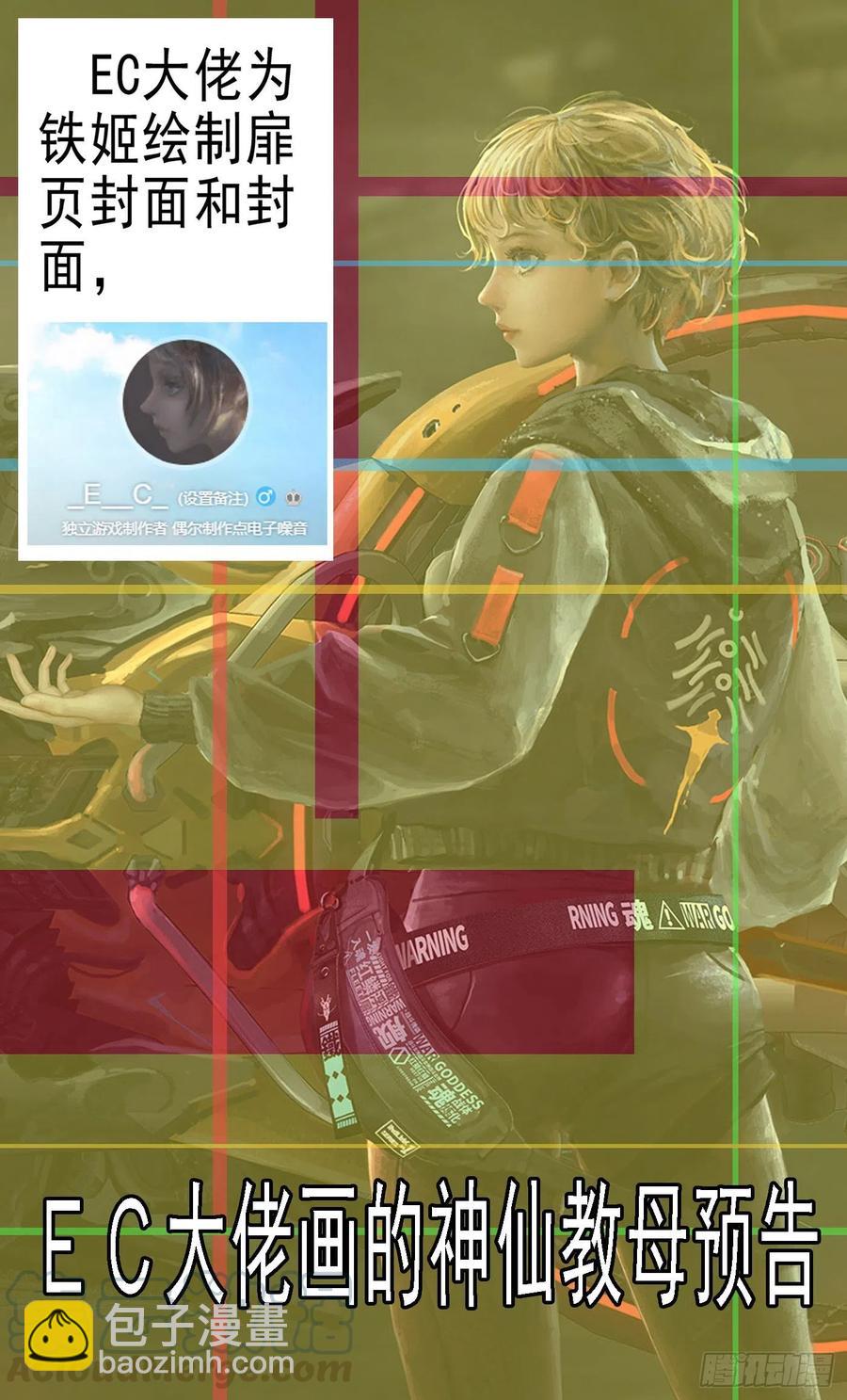 鐵姬鋼兵 - 大愛無疆 - 1