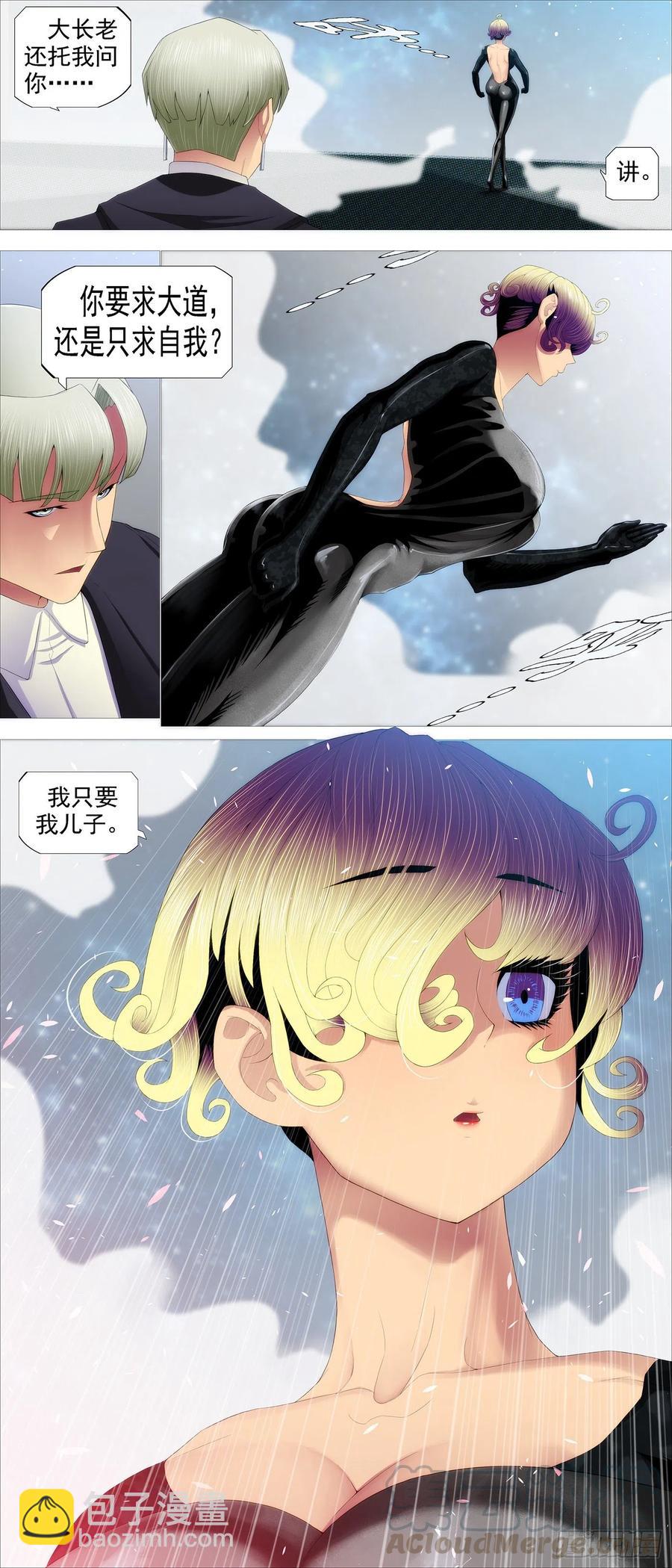 鐵姬鋼兵 - 求道？求己？ - 2