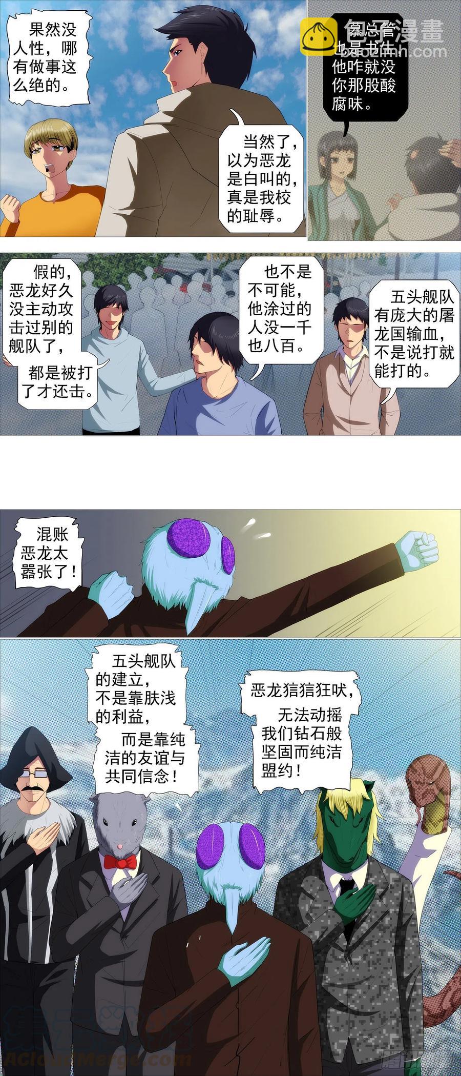 鐵姬鋼兵 - 健身惡龍 - 2