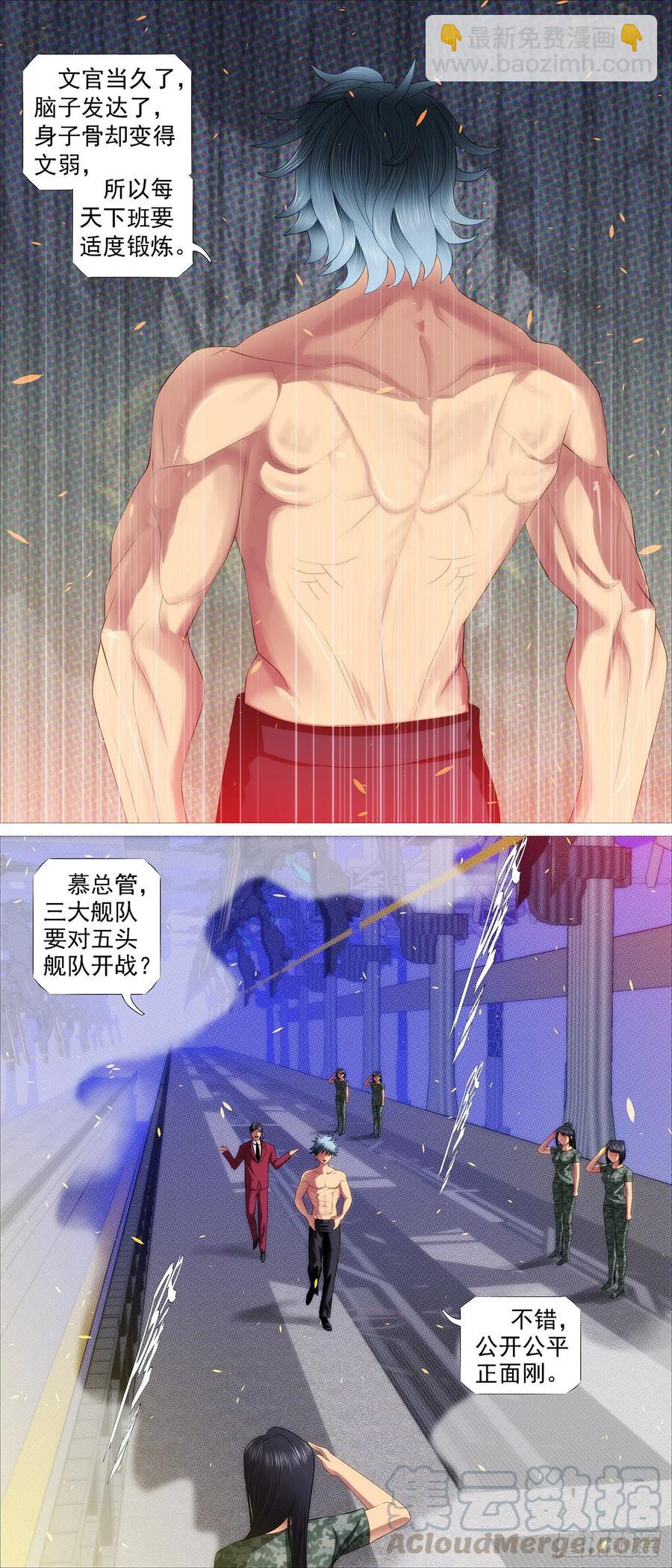 鐵姬鋼兵 - 健身惡龍 - 2