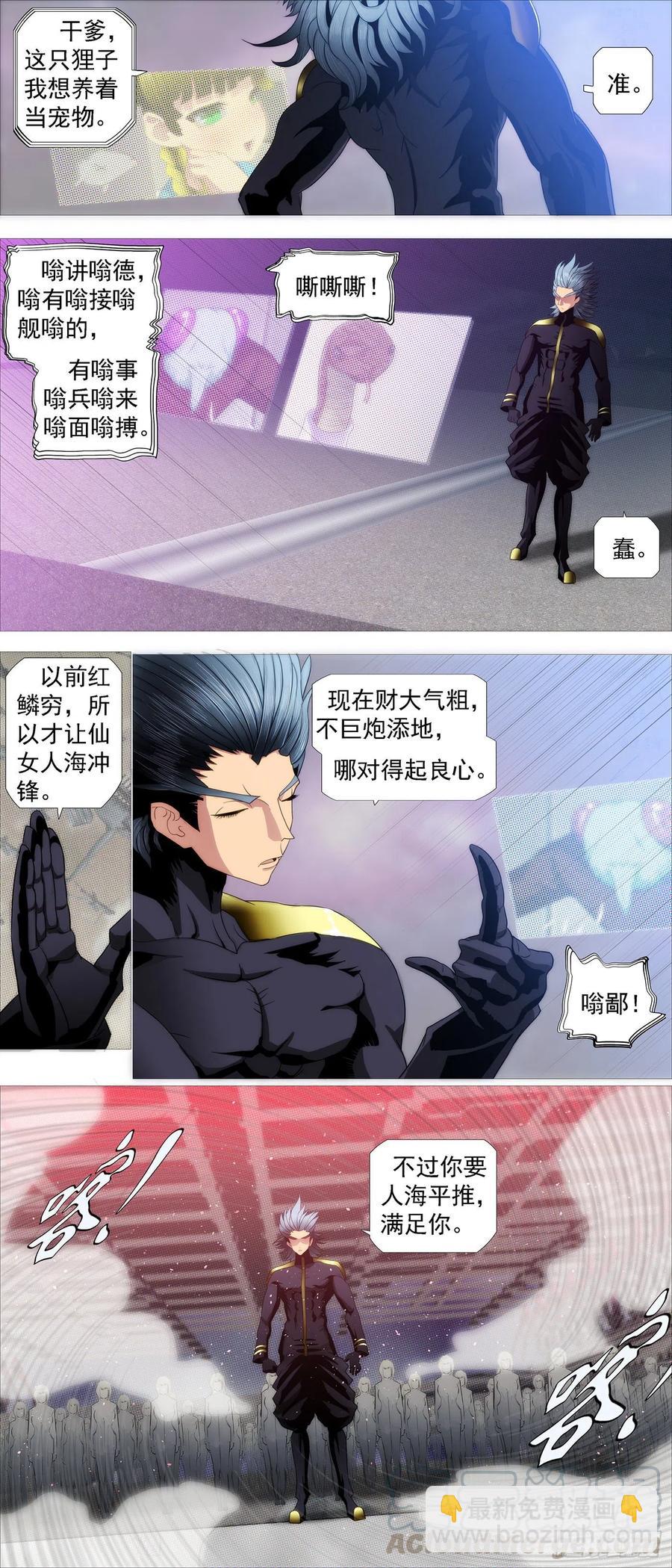 鐵姬鋼兵 - 大道化形 - 3