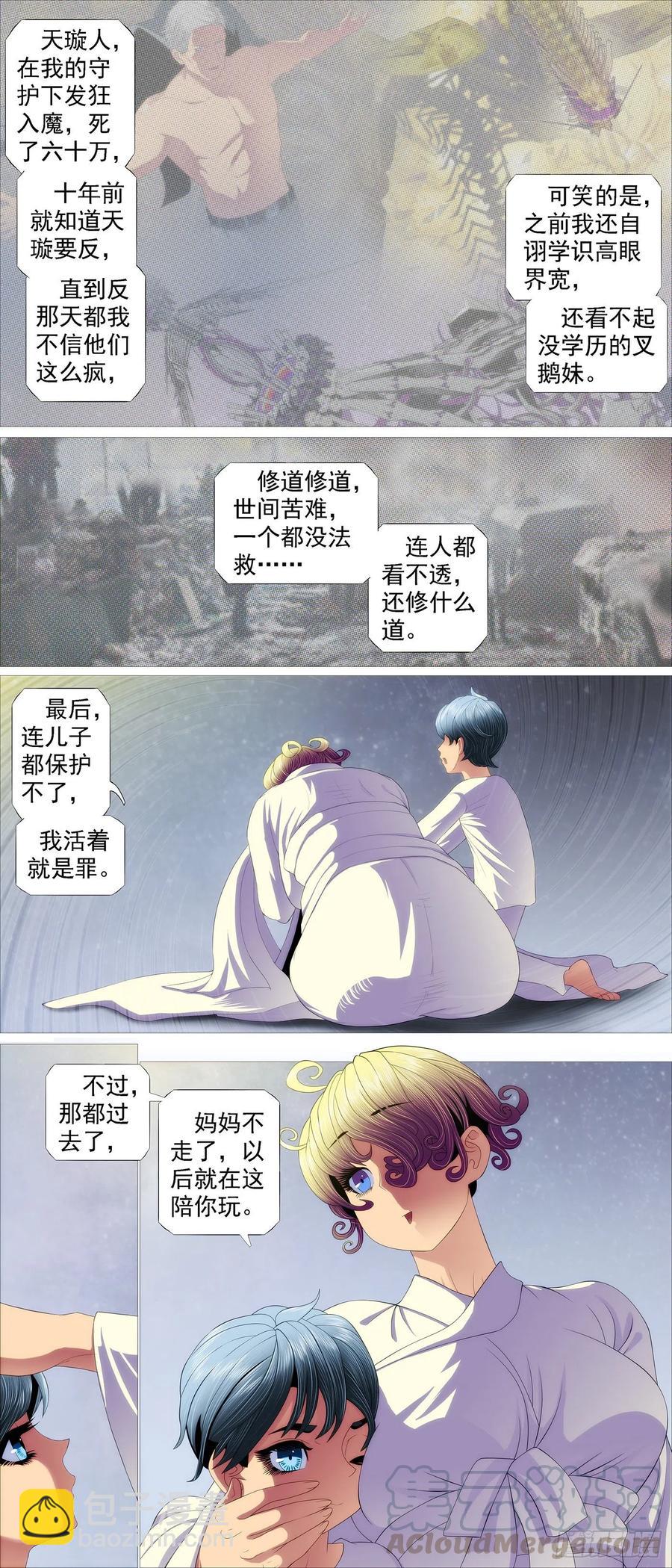 鐵姬鋼兵 - 大道化形 - 3