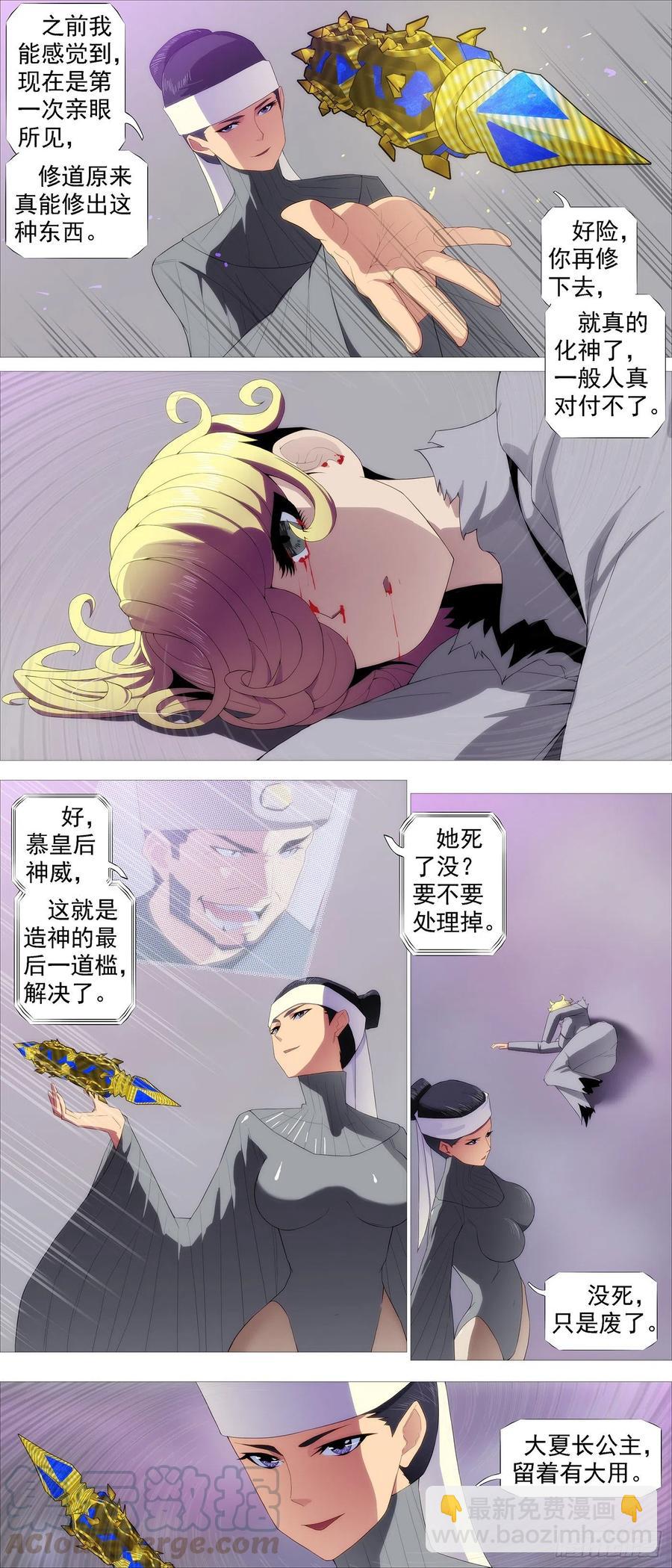 鐵姬鋼兵 - 大道化形 - 2