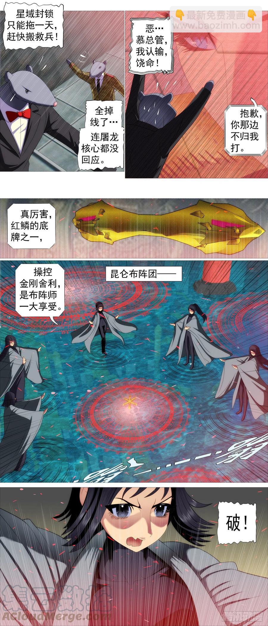 鐵姬鋼兵 - 大道化形 - 3