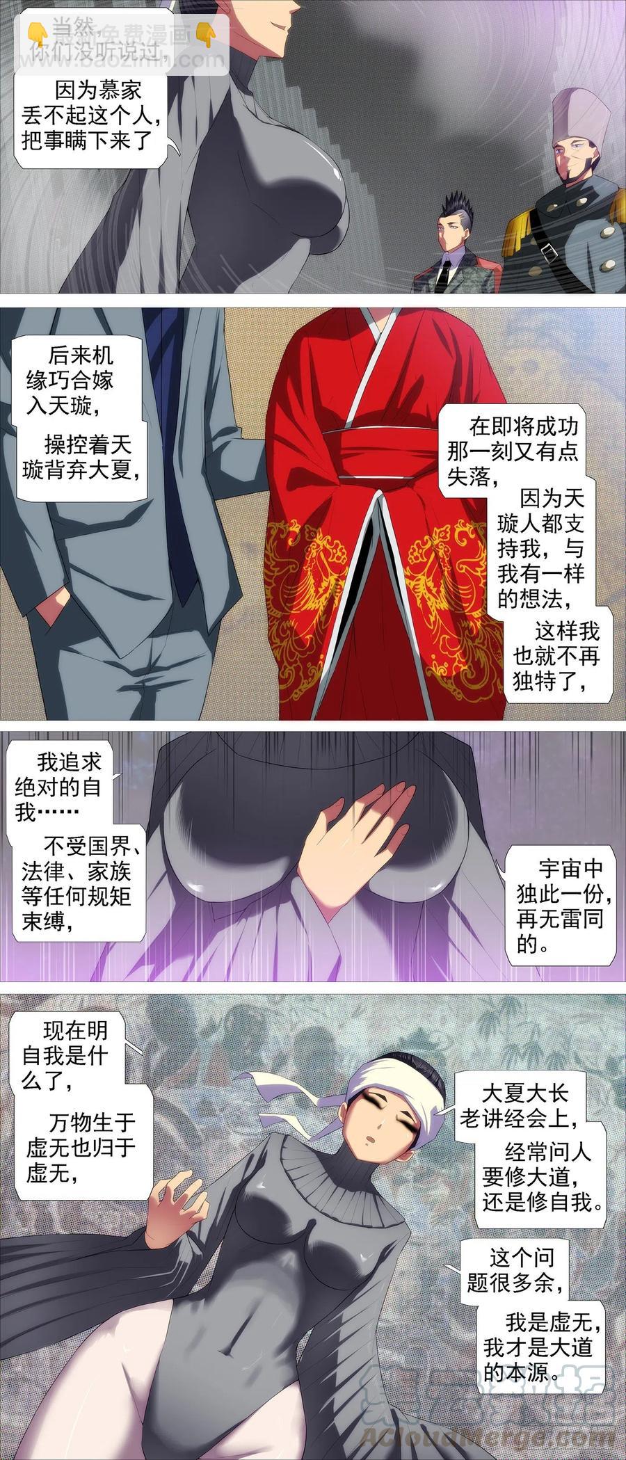 鐵姬鋼兵 - 無道無法 - 2