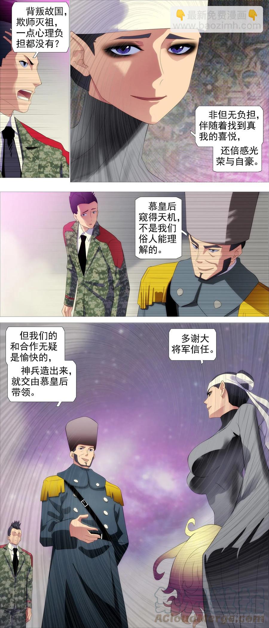 鐵姬鋼兵 - 無道無法 - 3