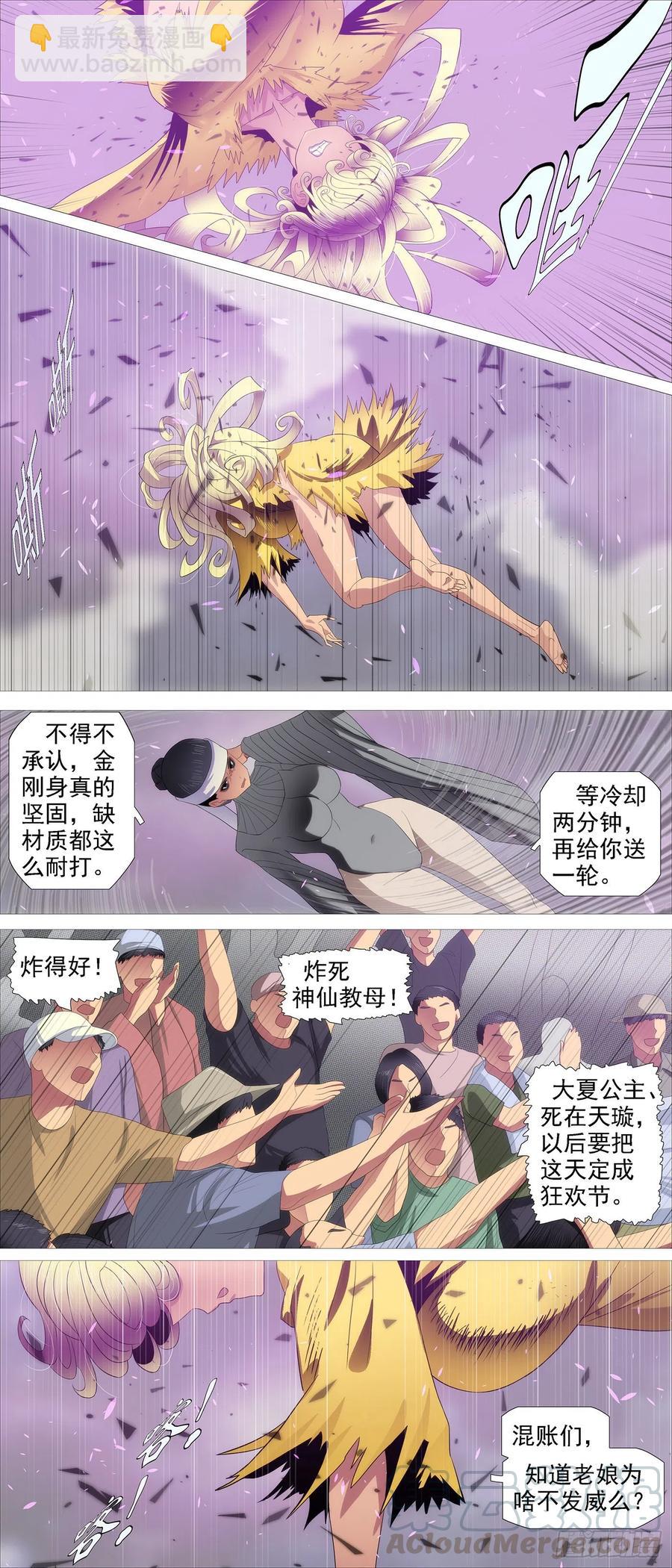 鐵姬鋼兵 - 不負責任 - 2