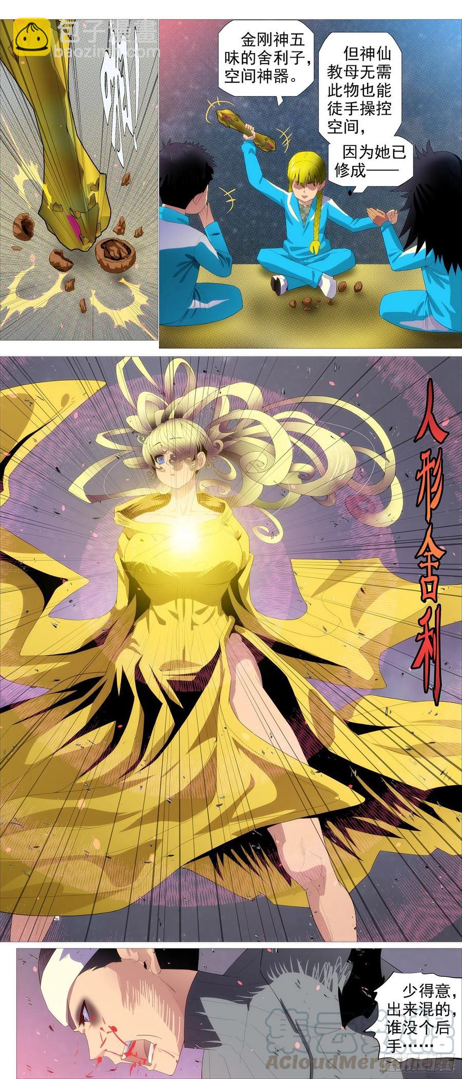 鐵姬鋼兵 - 不負責任 - 2