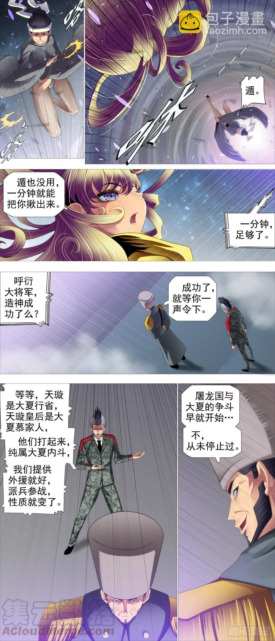 鐵姬鋼兵 - 不負責任 - 3