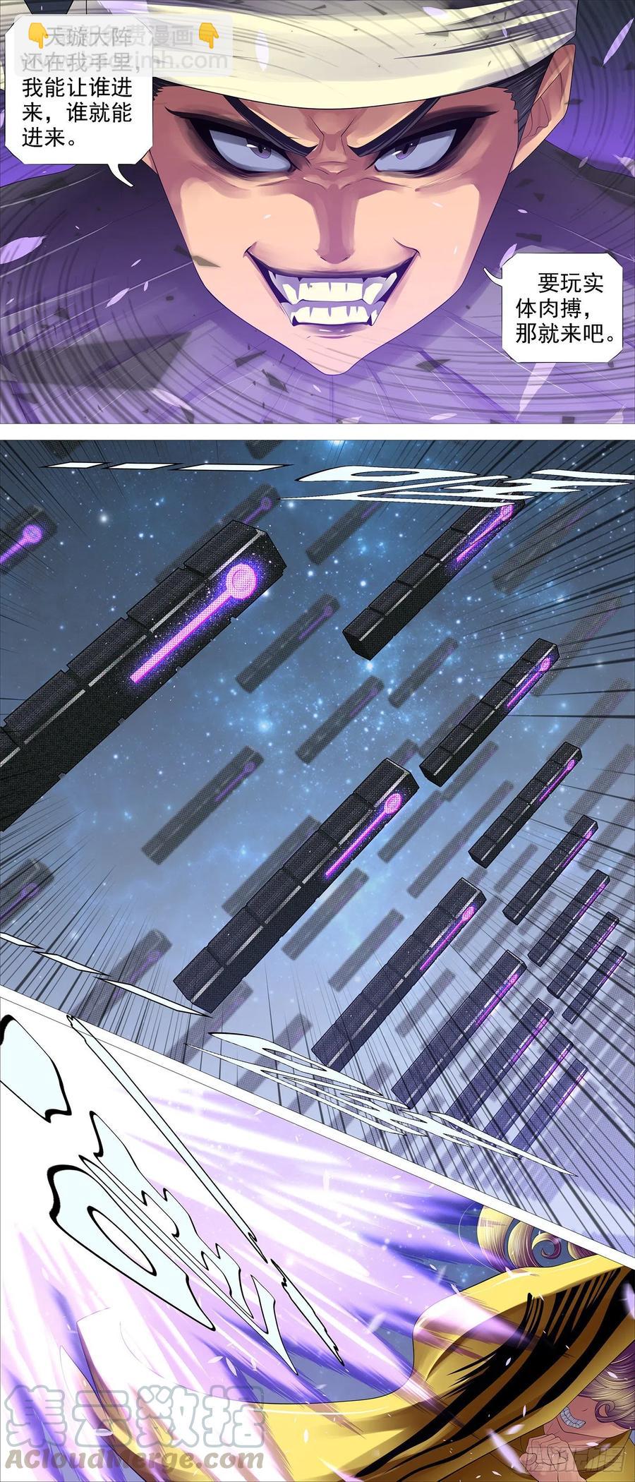 鐵姬鋼兵 - 不負責任 - 3