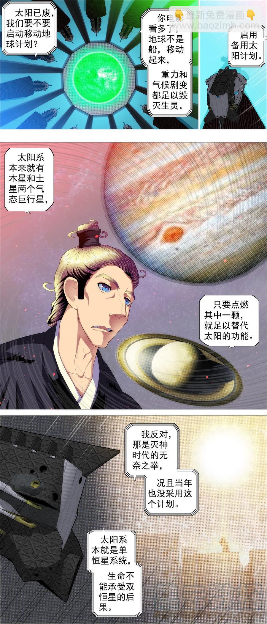 鐵姬鋼兵 - 惡龍騎摩的 - 3