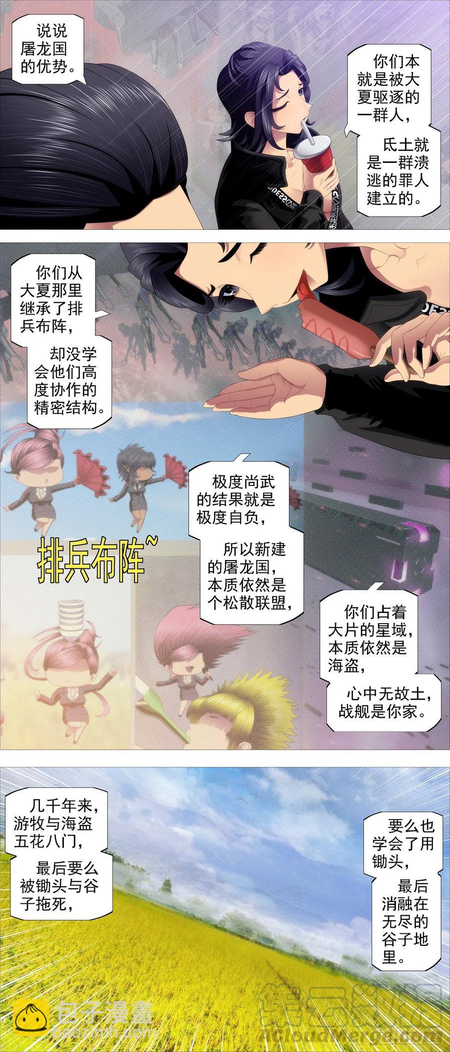 鐵姬鋼兵 - 玉成美事 - 1