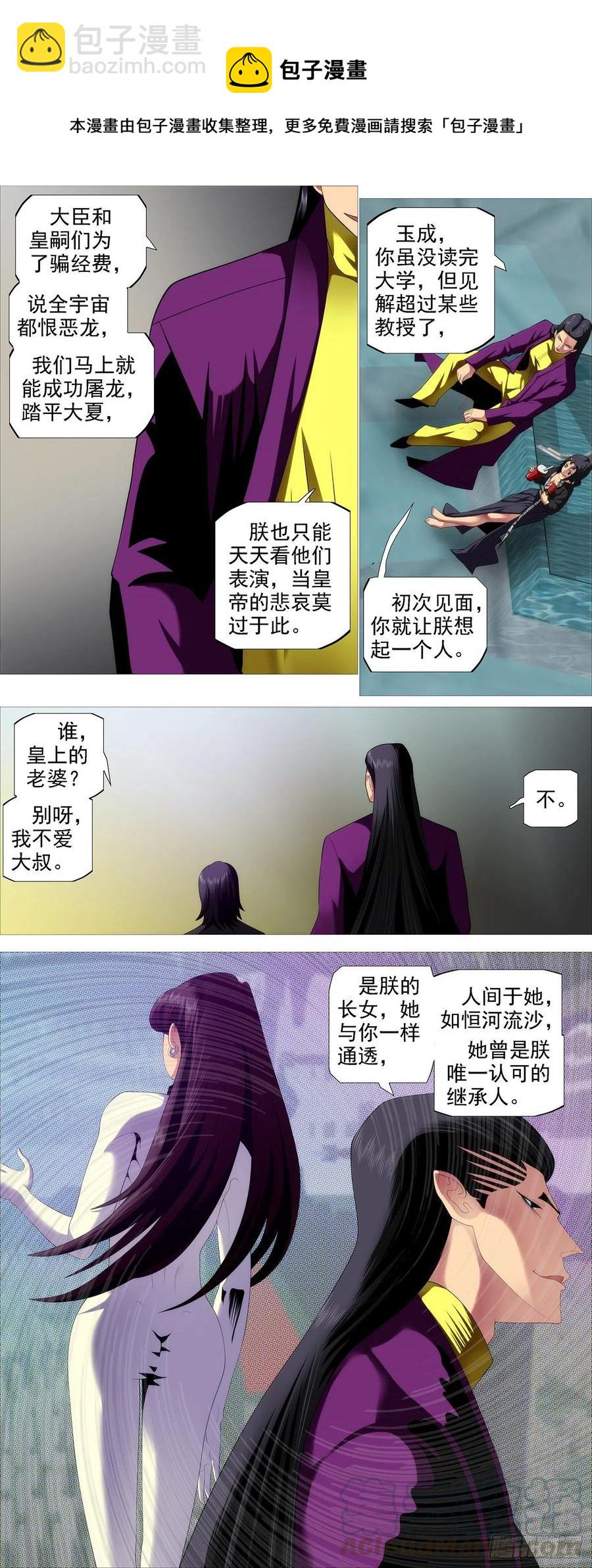 鐵姬鋼兵 - 玉成美事 - 2