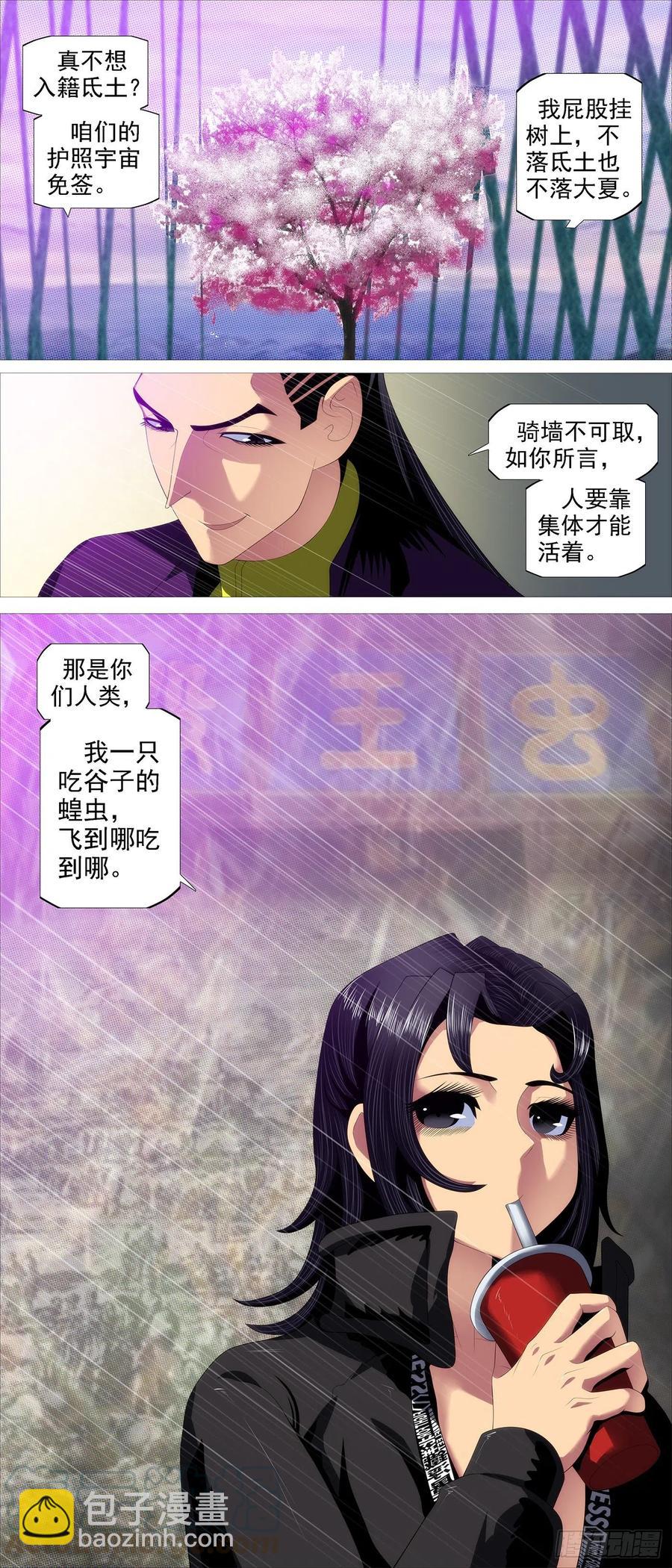 鐵姬鋼兵 - 玉成美事 - 3