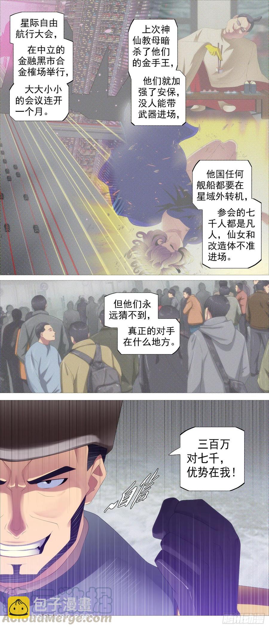 鐵姬鋼兵 - 玉成美事 - 1