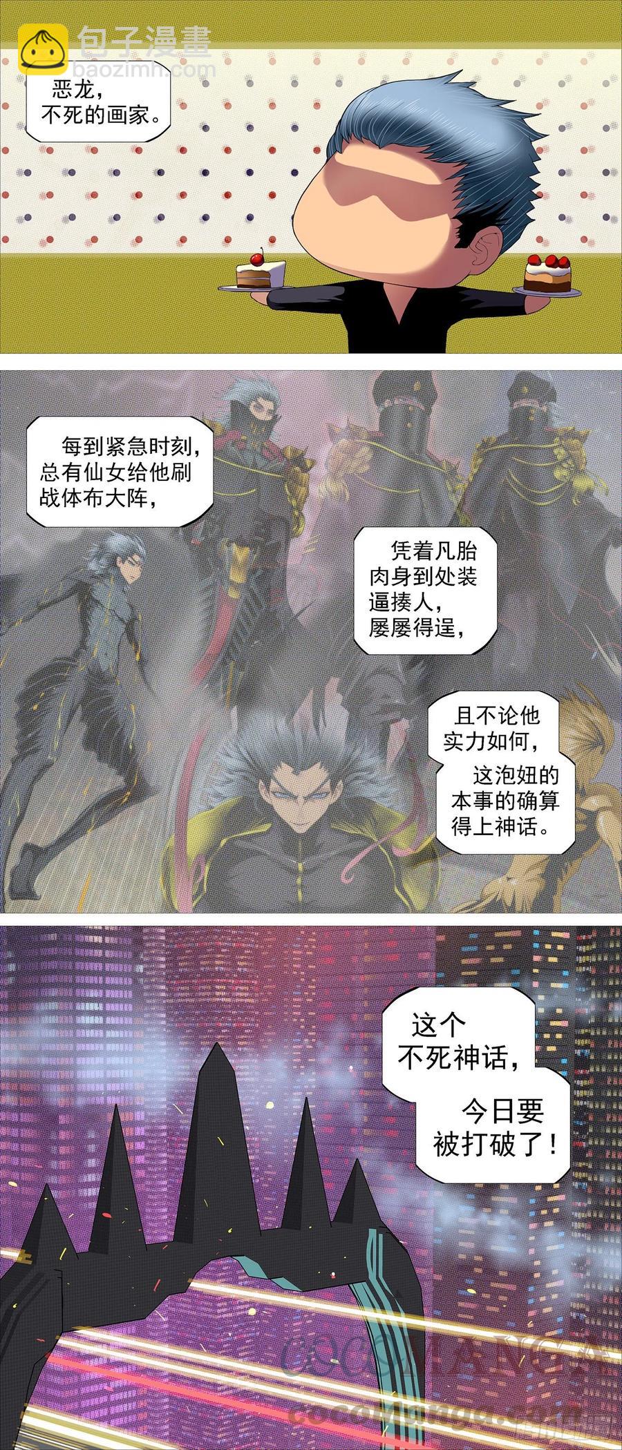 鐵姬鋼兵 - 屠龍長公主 - 3