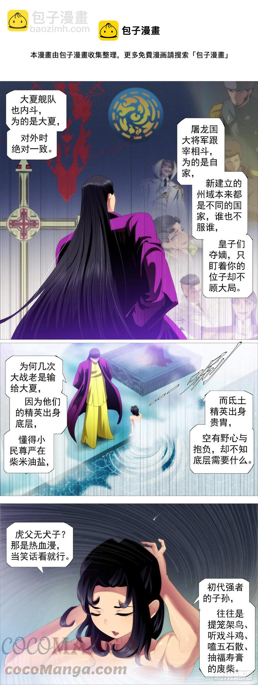 鐵姬鋼兵 - 屠龍長公主 - 2