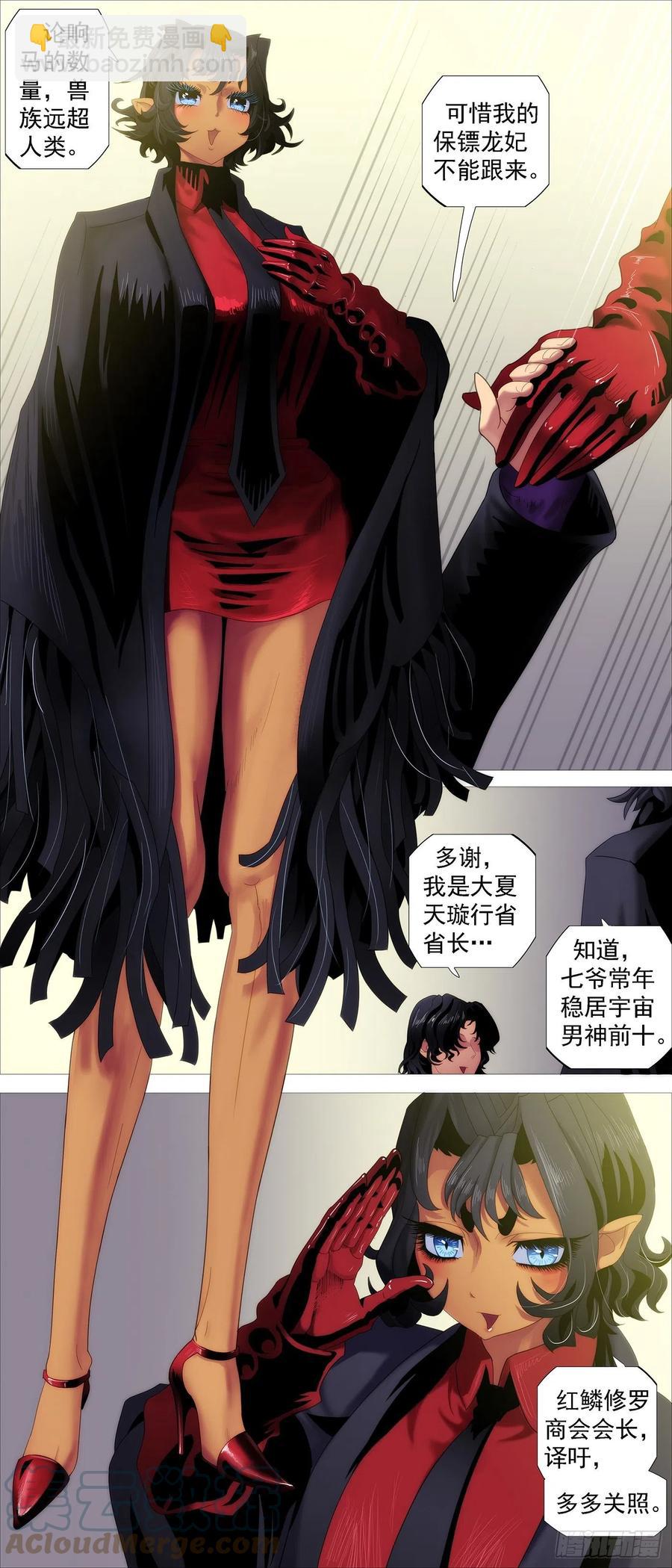 鐵姬鋼兵 - 安檢大陣 - 3