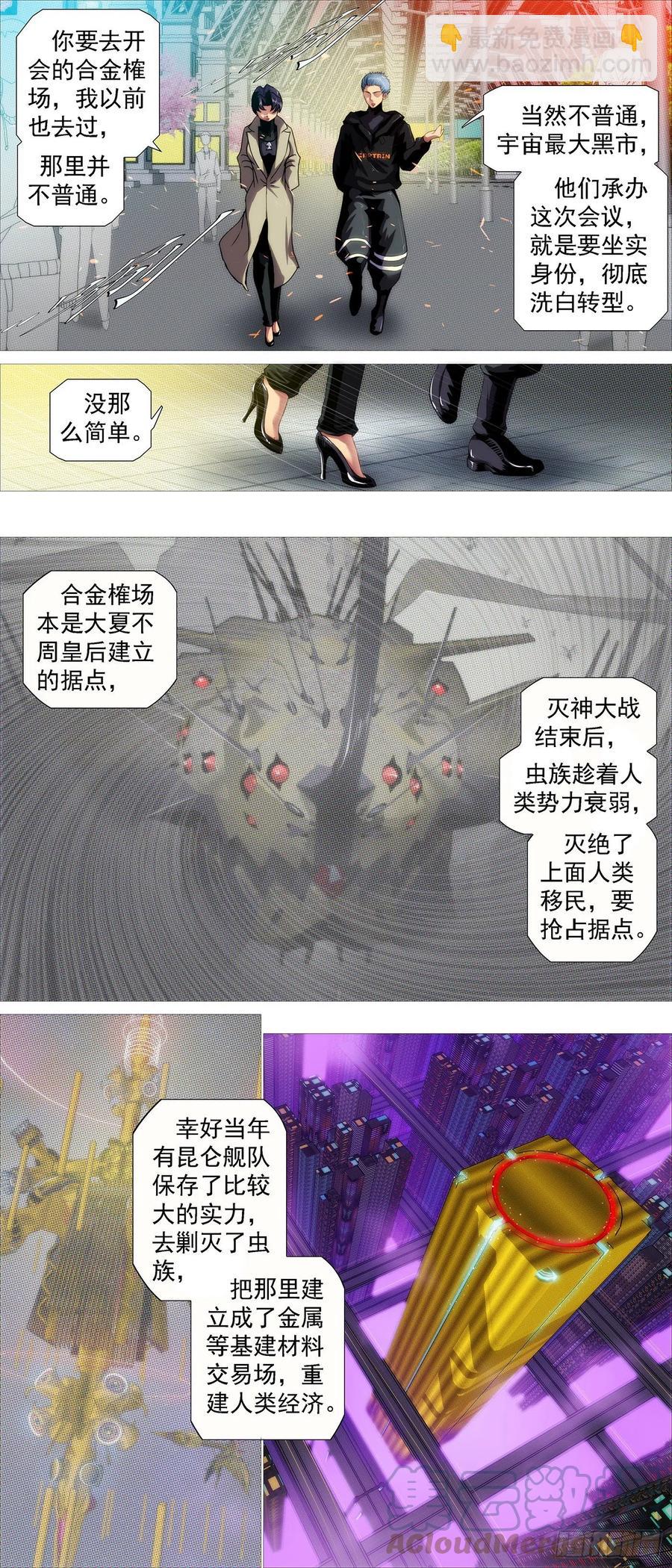 鐵姬鋼兵 - 安檢大陣 - 2