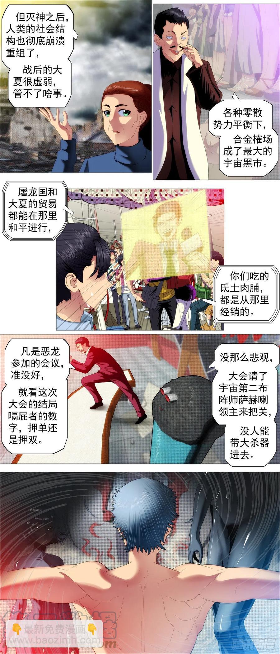 鐵姬鋼兵 - 安檢大陣 - 3