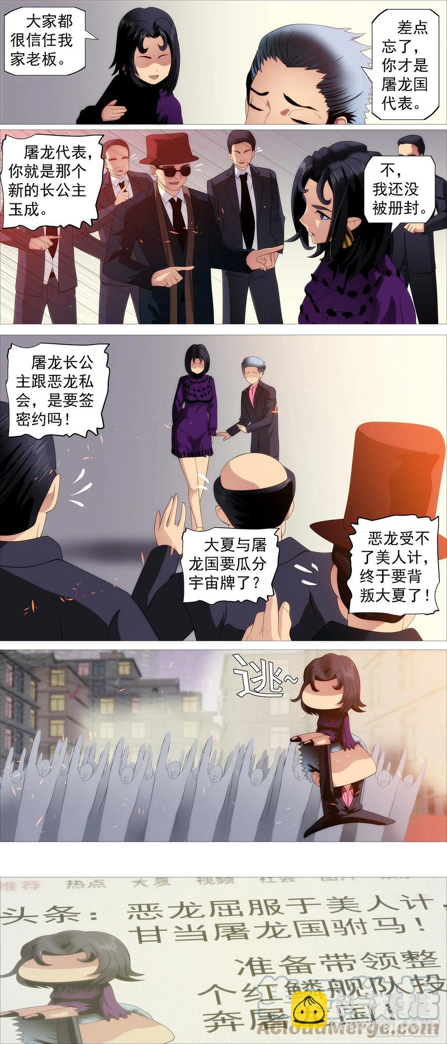 鐵姬鋼兵 - 鐵錘人 - 1