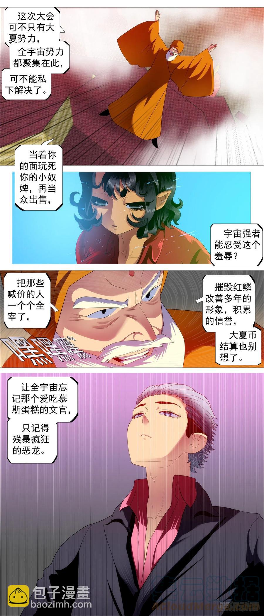 鐵姬鋼兵 - 拍賣會 - 2