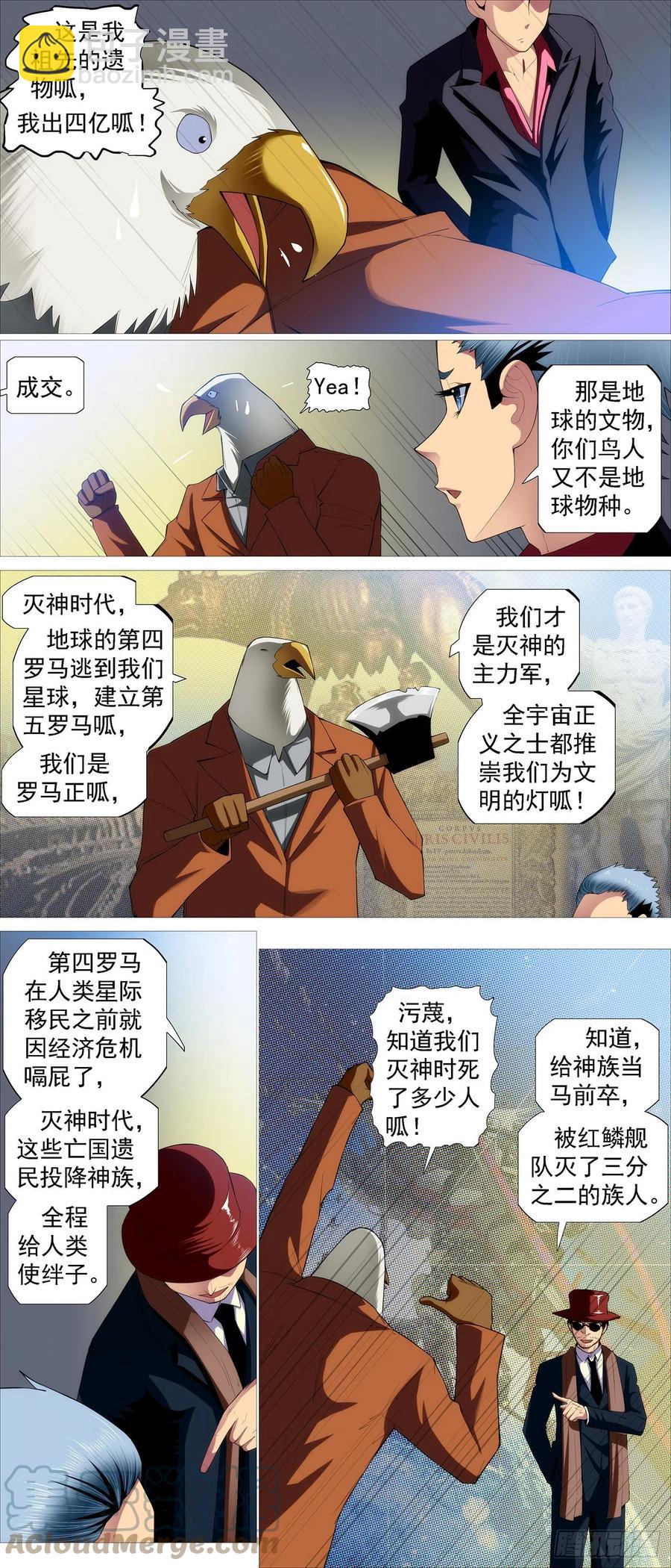 鐵姬鋼兵 - 拍賣會 - 2