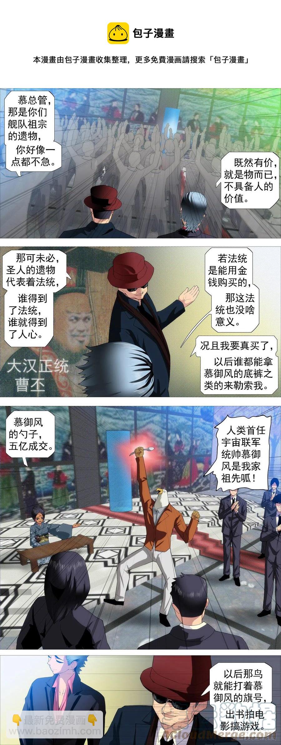 铁姬钢兵 - 拍卖会 - 1