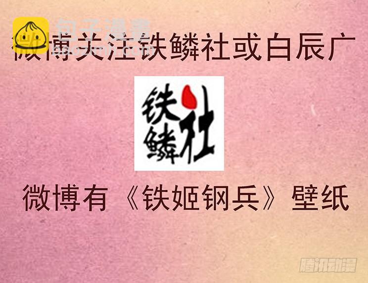 鐵姬鋼兵 - 53：魂級·金剛戰體 - 2