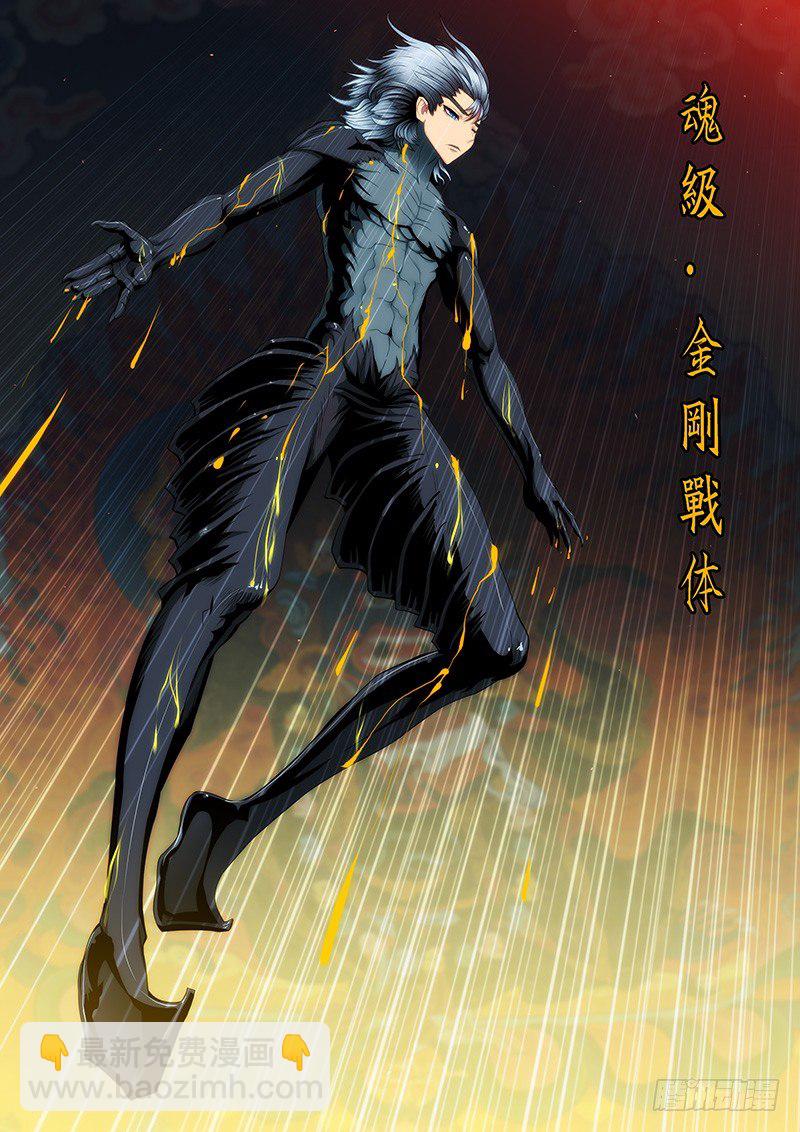 铁姬钢兵 - 53：魂级·金刚战体 - 1