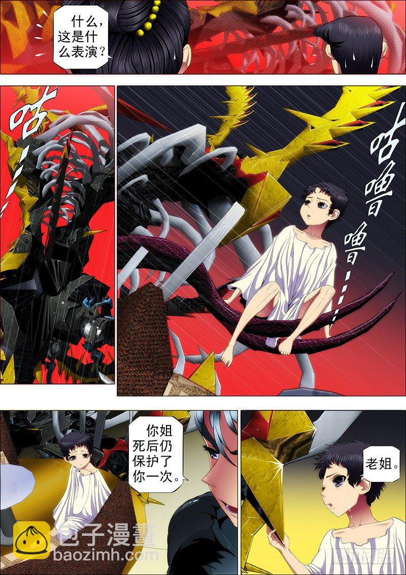 铁姬钢兵 - 53：魂级·金刚战体 - 2