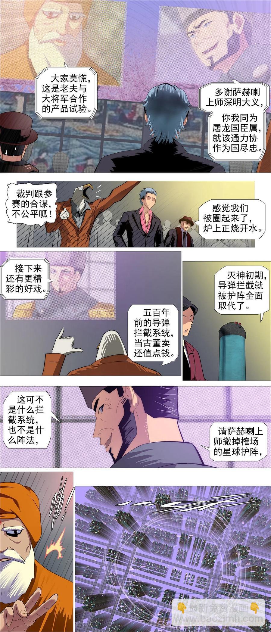 铁姬钢兵 - 将军阳谋 - 2