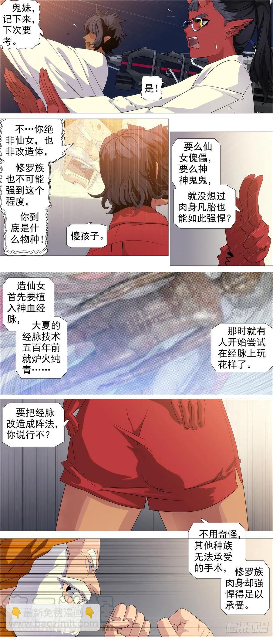 鐵姬鋼兵 - 惡龍戰車 - 2