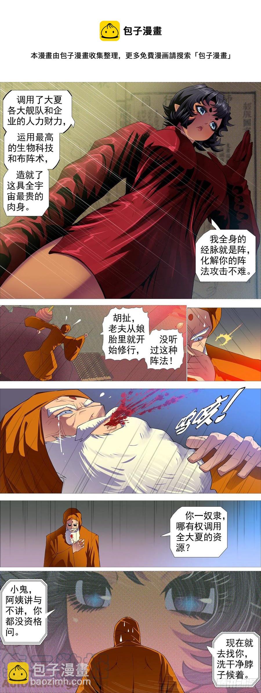 鐵姬鋼兵 - 惡龍戰車 - 3