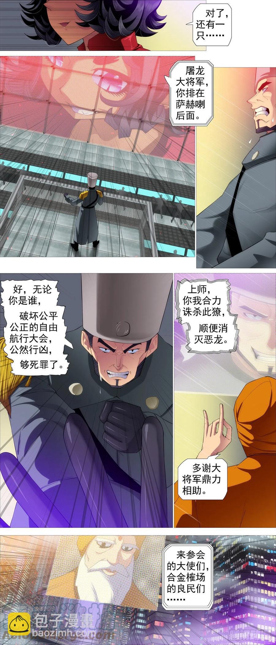 鐵姬鋼兵 - 惡龍戰車 - 1