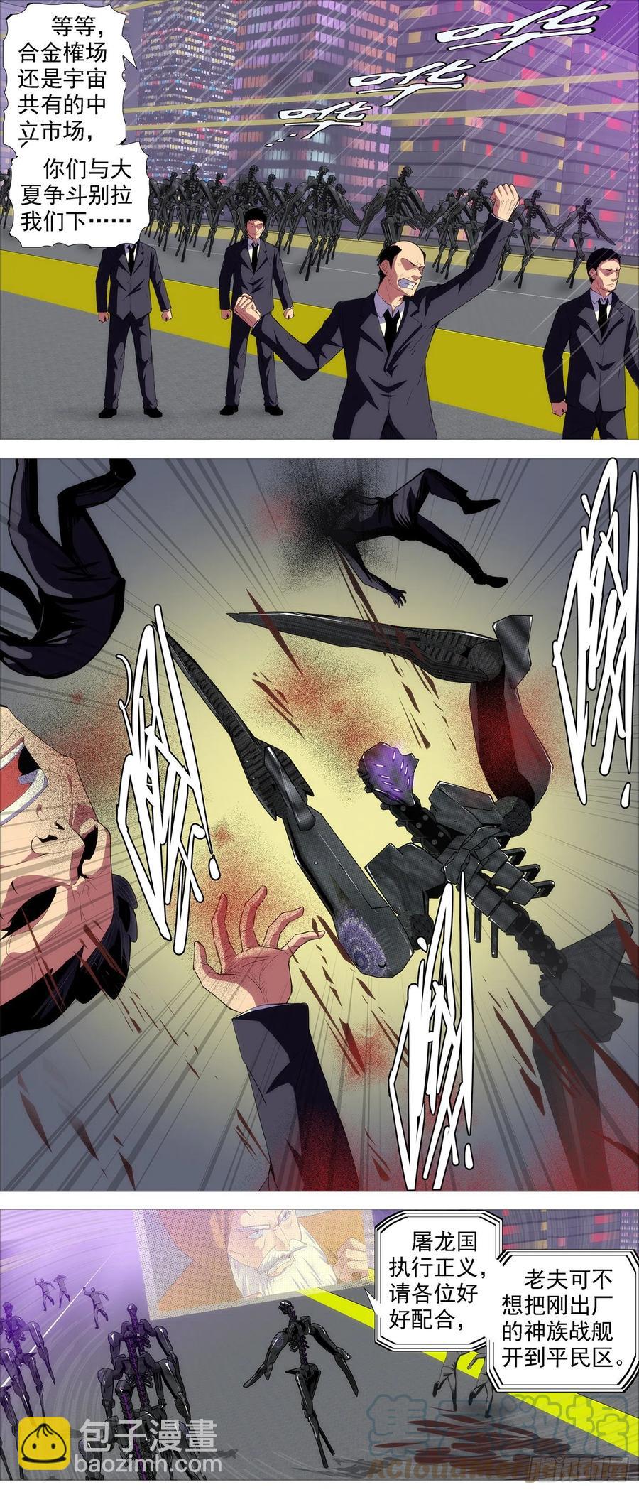 鐵姬鋼兵 - 惡龍戰車 - 3