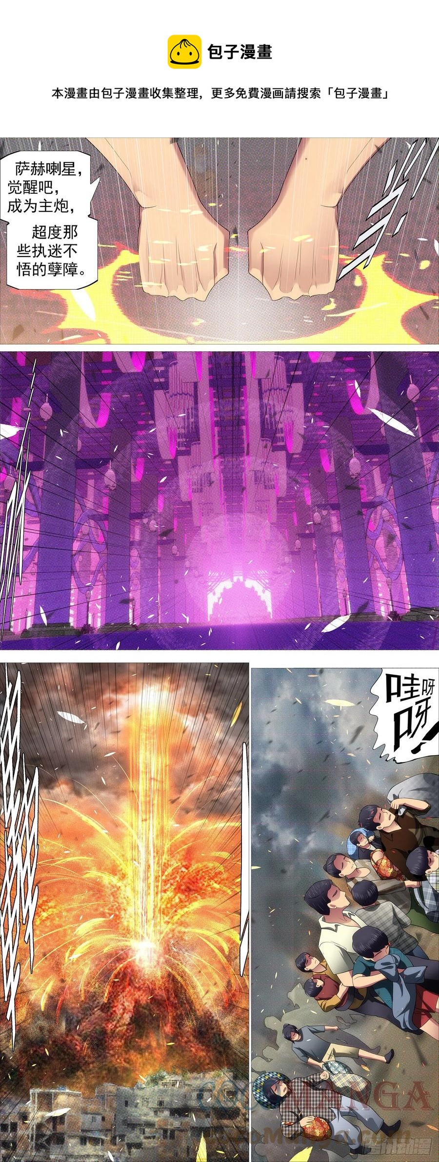 鐵姬鋼兵 - 打穿地心 - 1