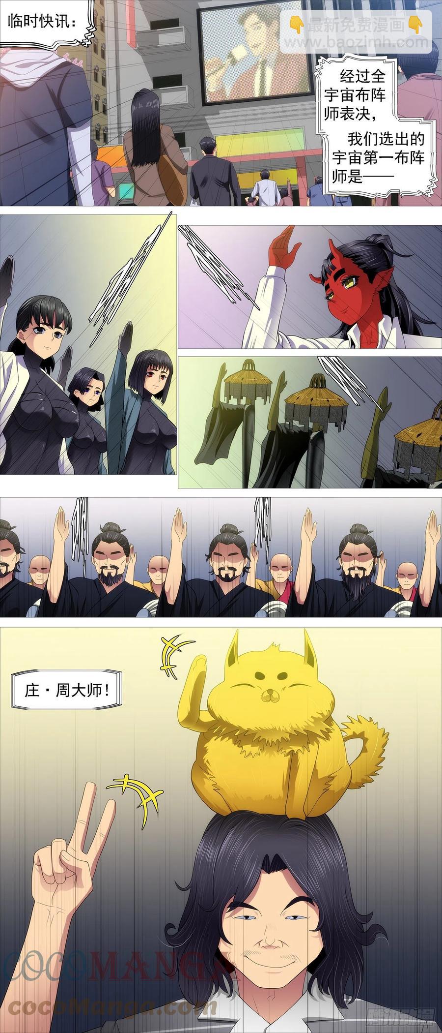 鐵姬鋼兵 - 打穿地心 - 2